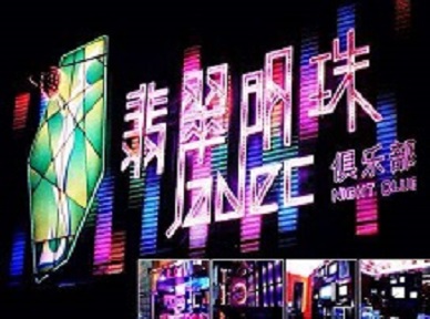 崇阳哪里荤的KTV男模女漂亮多-翡翠明珠KTV好玩会所体验