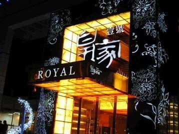 崇阳高档KTV妹子质量哪家好-皇家壹号KTV高档娱乐体验