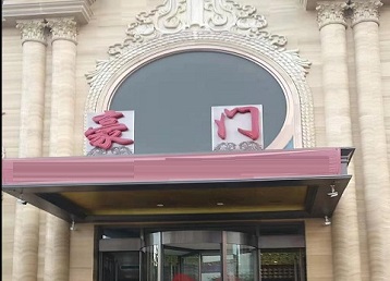 崇阳哪个KTV少爷最好玩-豪门国际KTV消费少爷服务点评